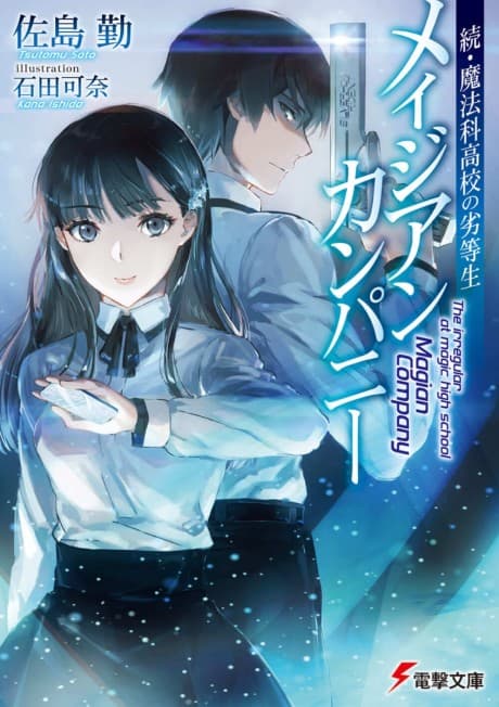 The Irregular at Magic High School: Magian Company