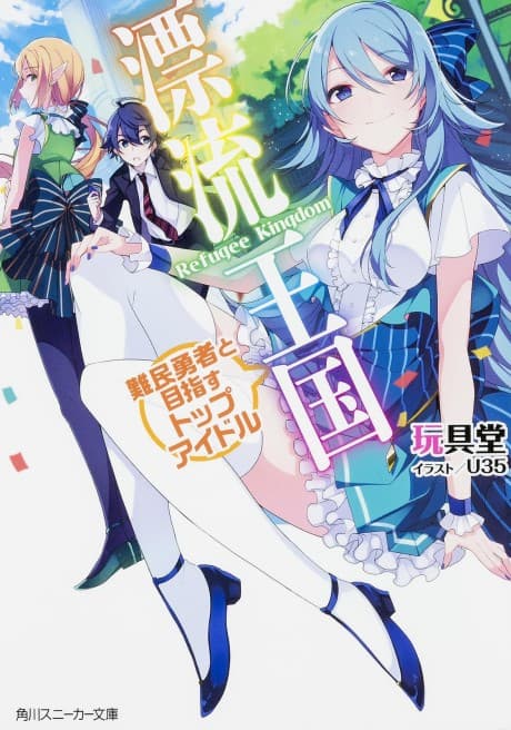 Hyouryuu Oukoku