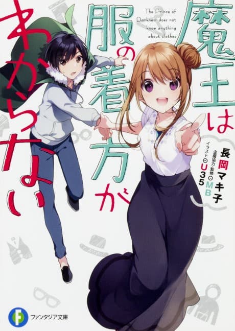 Maou wa Fuku no Kikata ga Wakaranai