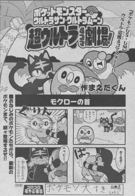 Pocket Monsters: Ultra Sun - Ultra Moon Super Ultra 4-koma Gekjiou!