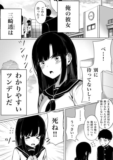 Hitomae de wa Tsuntsun Shichau Tsundere Kanojo wo, Kantan ni Dere Saseru Houhou