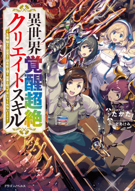 Isekai Kakusei Chouzetsu Create Skill: Seisan Kakou ni Mezameta Chou Yuunouna Boku wo, Sekai wa Hanatte Oite Kurenai You Desu