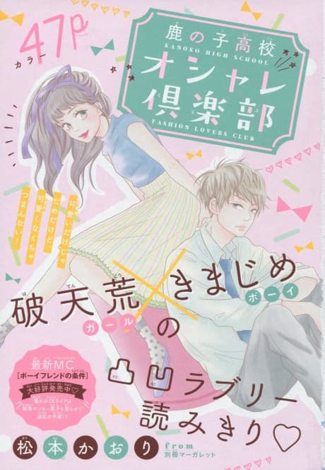 Kanoko Koukou Oshare Club