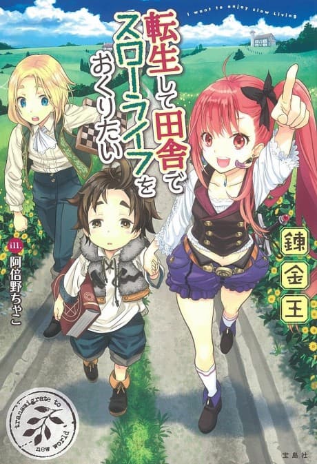 Tensei shite Inaka de Slow Life wo Okuritai