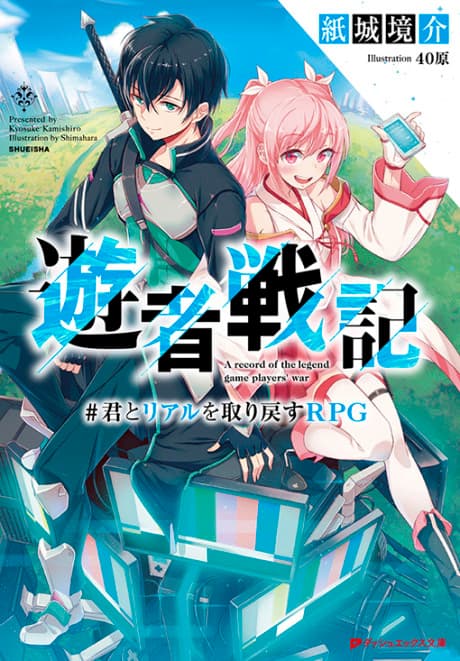 Yuusha Senki: #Kimi to Real wo Torimodosu RPG
