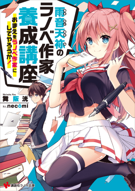 Amaoto Amane no Ranobe Sakka Yousei Kouza