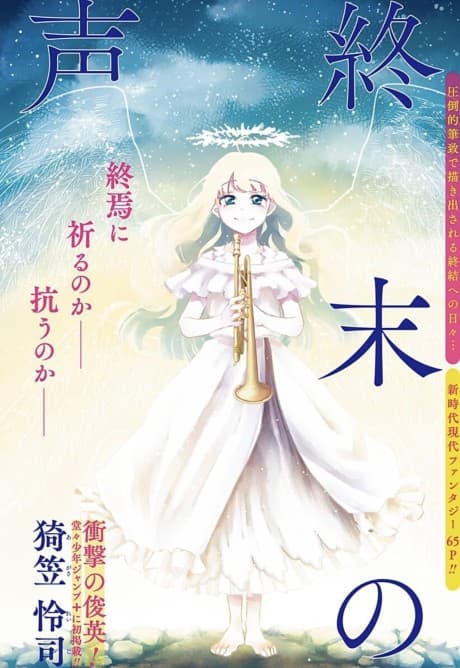 Shuumatsu no Koe