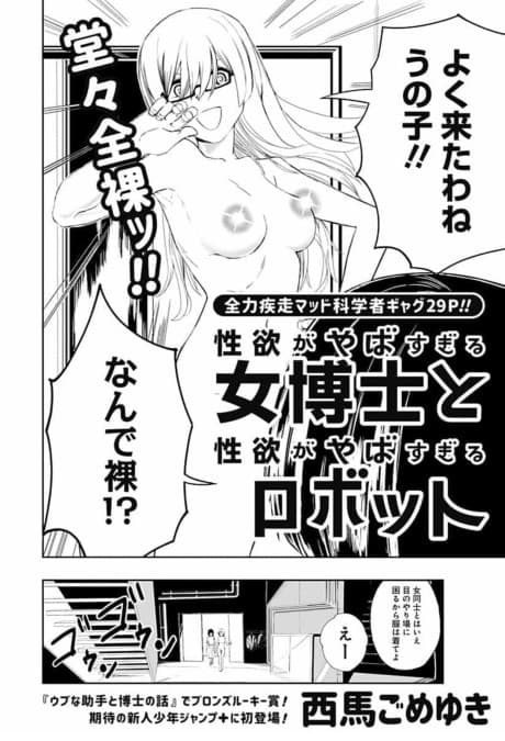 Seiyoku ga Yaba Sugiru Onna Hakase to Seiyoku ga Yaba Sugiru Robot