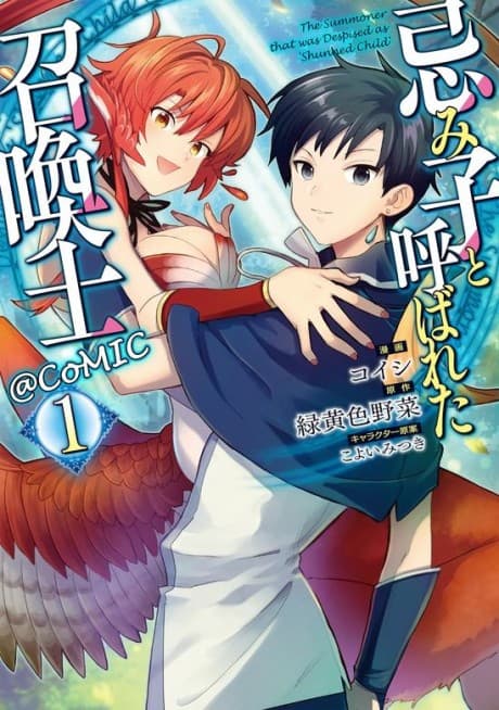 Imiko to Yobareta Shoukanshi @COMIC