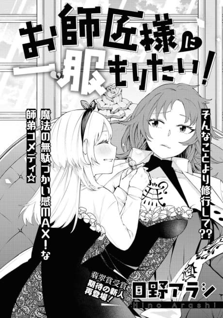 Oshishou-sama ni Ippuku Moritai