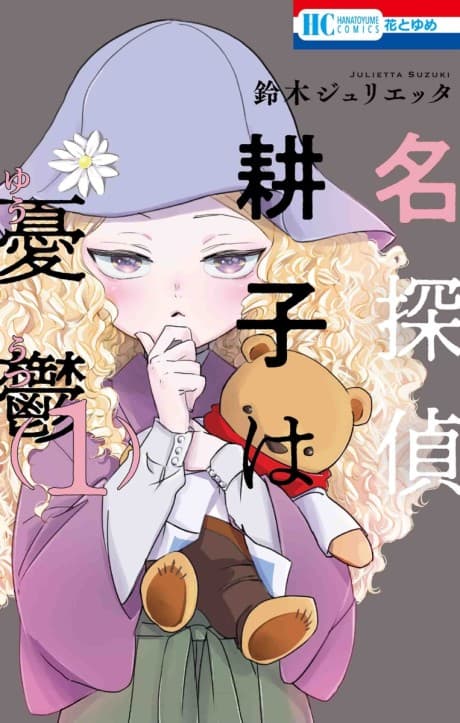 Meitantei Kouko wa Yuuutsu