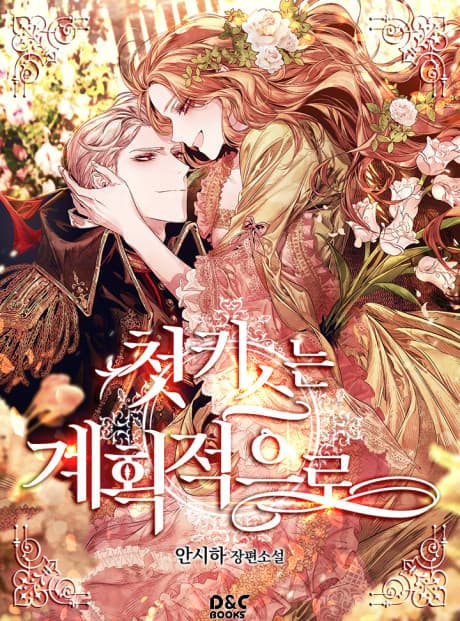 Cheon Kiss-neun Gyehoekjeogeuro