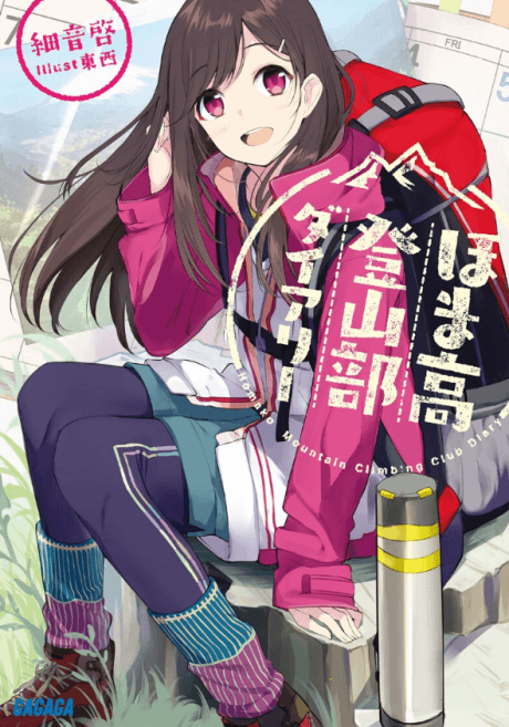 Homa-kou Tozan-bu Diary