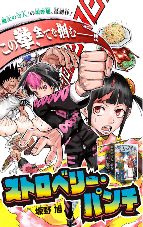 Strawberry Punch