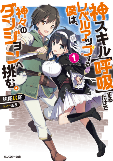 Kami Skill "Kokyuu" Suru Dake de Level Up Suru Boku wa, Kamigami no Dungeon e Idomu.