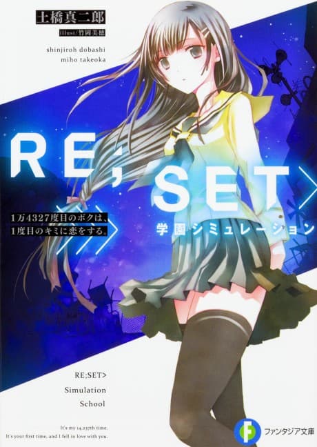 Re;Set>Gakuen Simulator: 1-man 4327-dome no Boku wa, 1-dome no Kimi ni Koi wo Suru.
