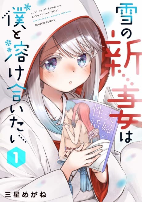 My New Snow Bride Wants To Melt Together With Me