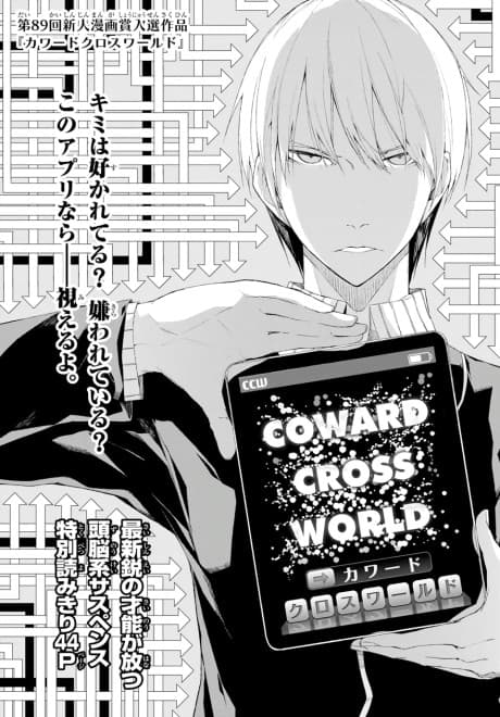 Coward Cross World