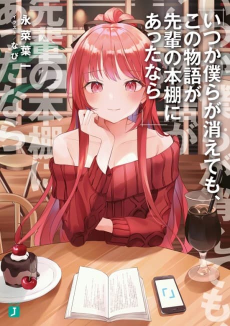 Itsuka Bokura ga Kiete mo, Kono Monogatari ga Senpai no Honda na ni Attanara