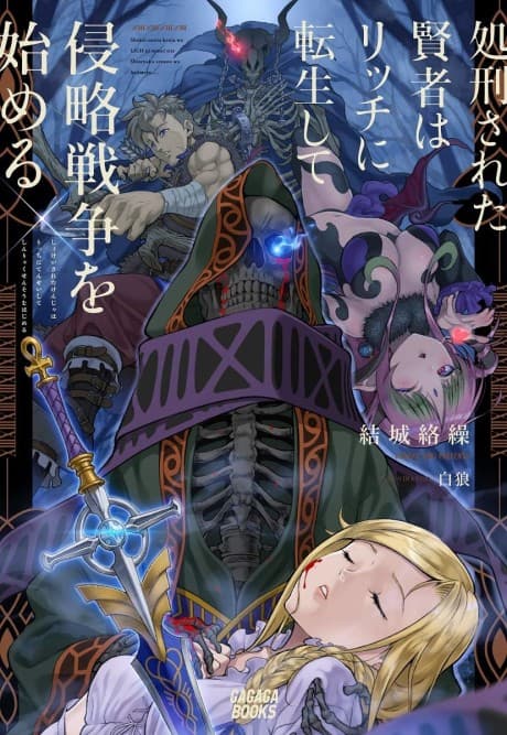 Shokei Sareta Kenja wa Lich ni Tensei Shite Shinryaku Sensou wo Hajimeru