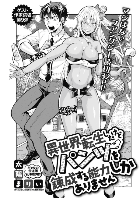 Isekai Tensei Shita Kedo Pantsu wo Rensei Suru Nouryoku Shika Arimasen