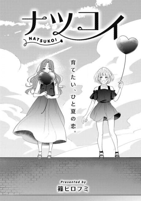 Natsukoi