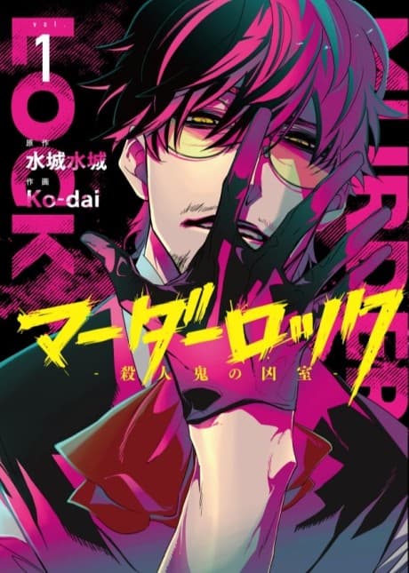 Murder Lock: Satsujinki no Kyoushitsu