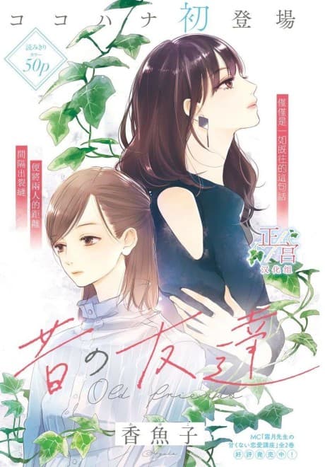 Mukashi no Tomodachi