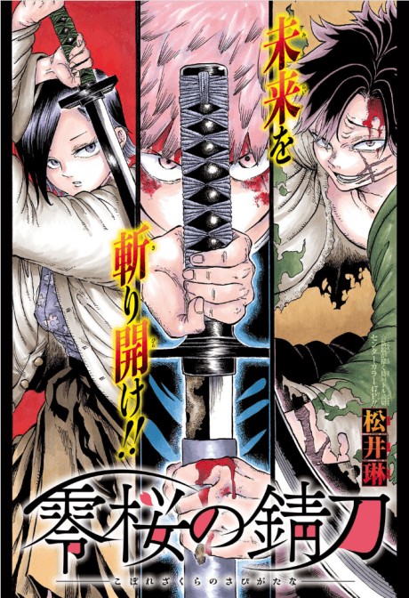 Kobare Sakura no Sabigatana