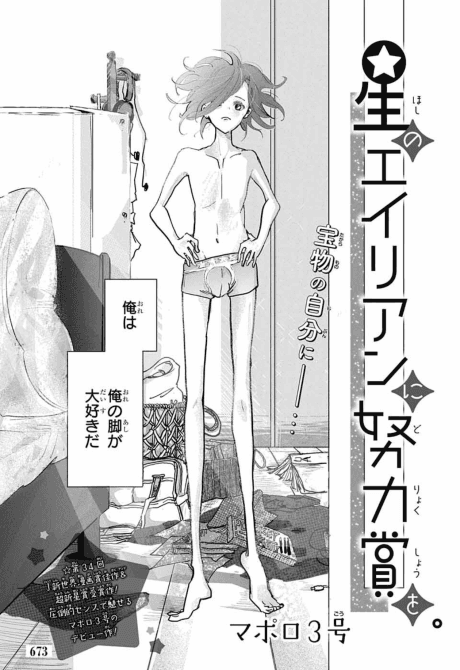 Hoshi no Alien ni Doryokushou wo.