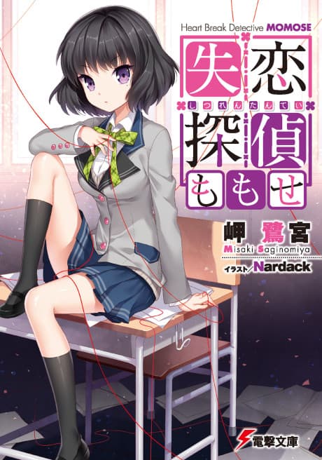 Heart Break Detective Momose