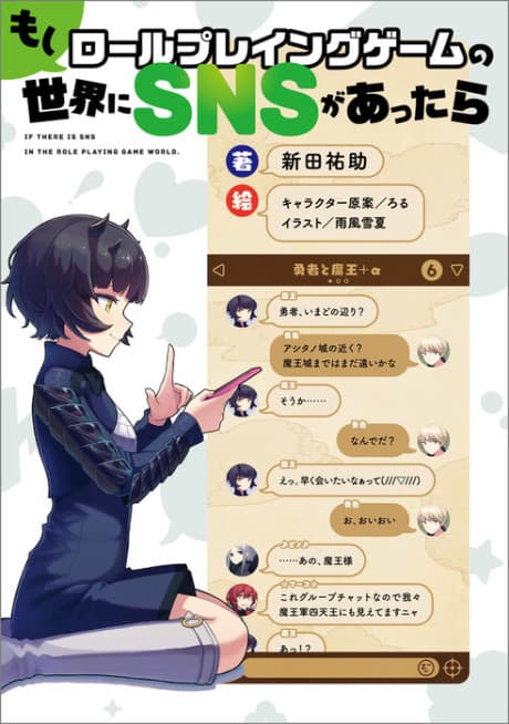 If the RPG World Had Social Media