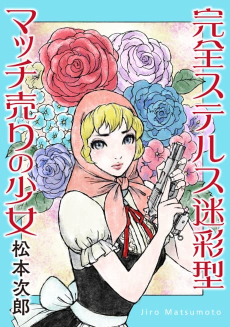 Kanzen Stealth Meisai Gata Match Uri no Shoujo