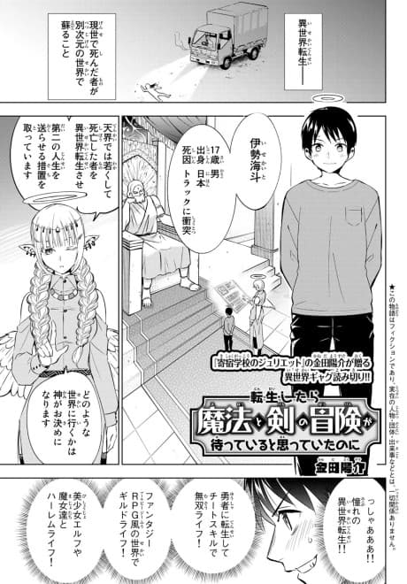 Tensei Shitara Mahou to Ken no Bouken ga Matteiru to Omotte Ita Noni