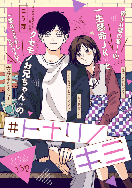 #Tonari no Kimi
