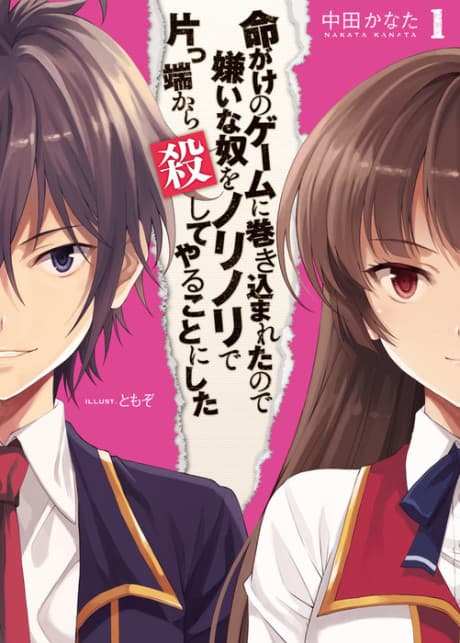 Inochigake no Game ni Makikomareta node Kirai na Yatsu wo Norinori de Katappashi kara Koroshiteyaru Koto ni Shita
