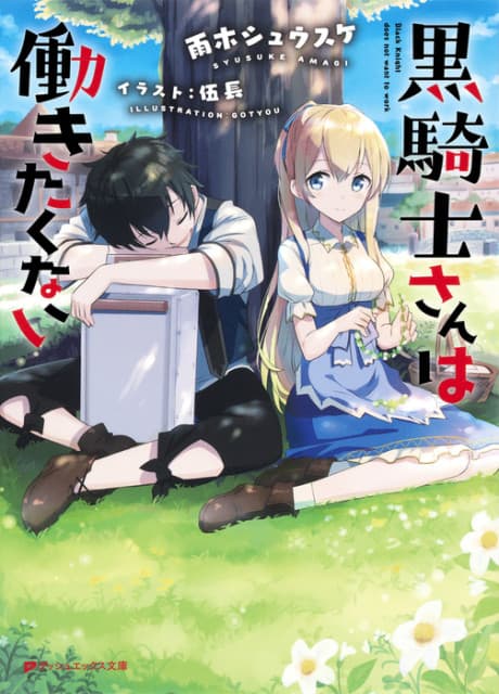 Kurokishi-san wa Hatarakitakunai