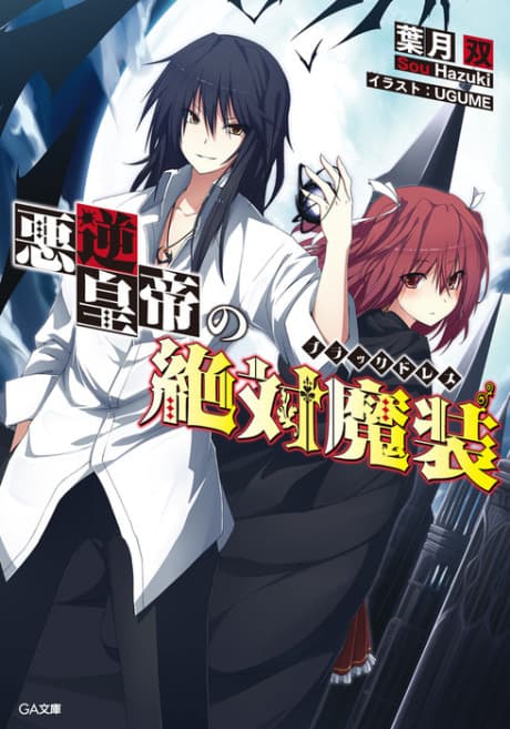 Akugyaku Koutei no Zettai Masou