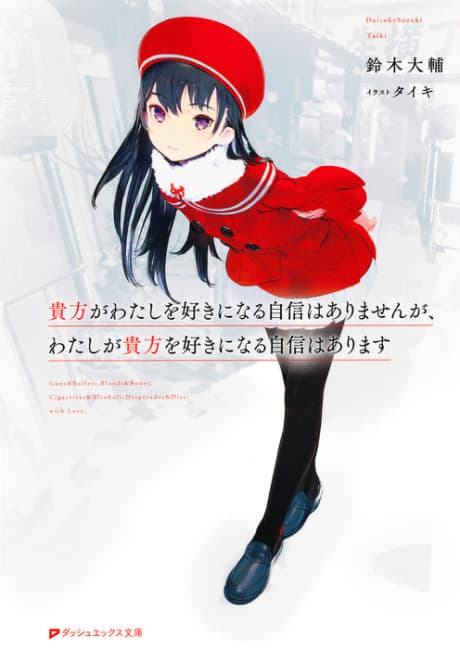 Anata ga Watashi wo Suki ni Naru Jishin wa Arimasen ga, Watashi ga Anata wo Suki ni Naru Jishin wa Arimasu