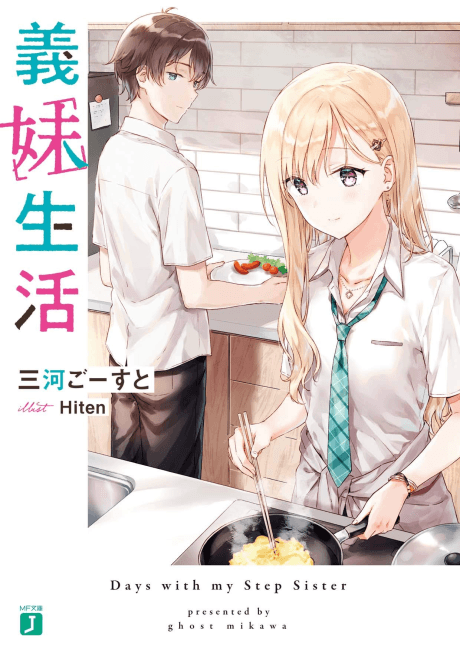 Gimai Seikatsu -Hari-hariku Bersama Saki-