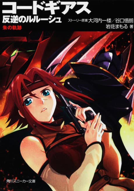 Code Geass: Hangyaku no Lelouch - Shu no Kiseki