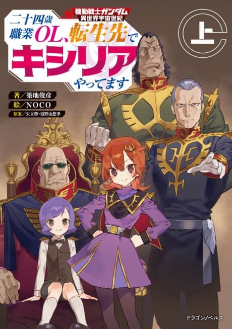 Kidou Senshi Gundam: Isekai Uchuu Seiki - Nijuuyon-sai Shokugyou OL, Tensei-saki de Kycilia Yattemasu