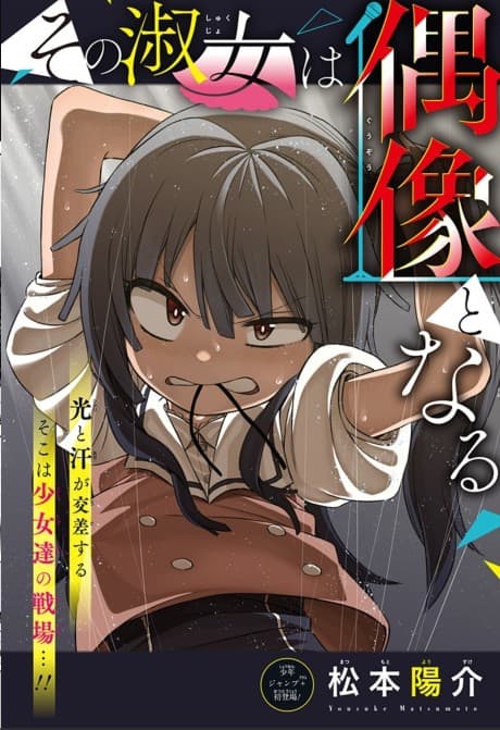 Sono Shukujo wa Guzo to Naru