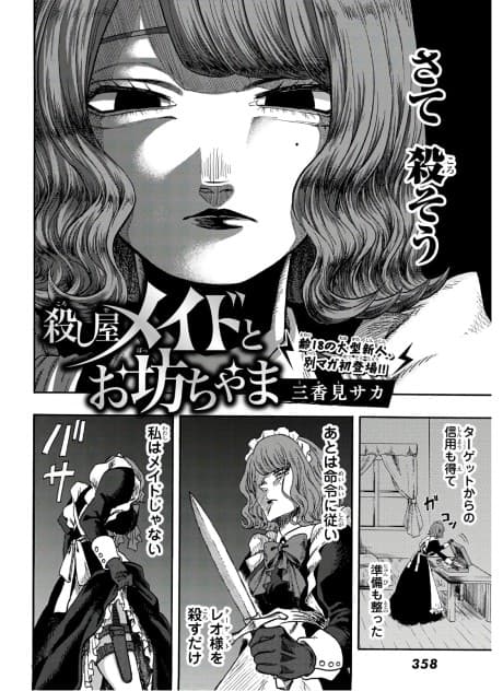 Koroshiya Maid to Obocchama