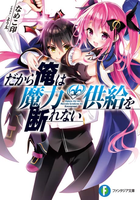 Dakara Ore wa Maryoku Kyoukyuu wo Kotowarenai