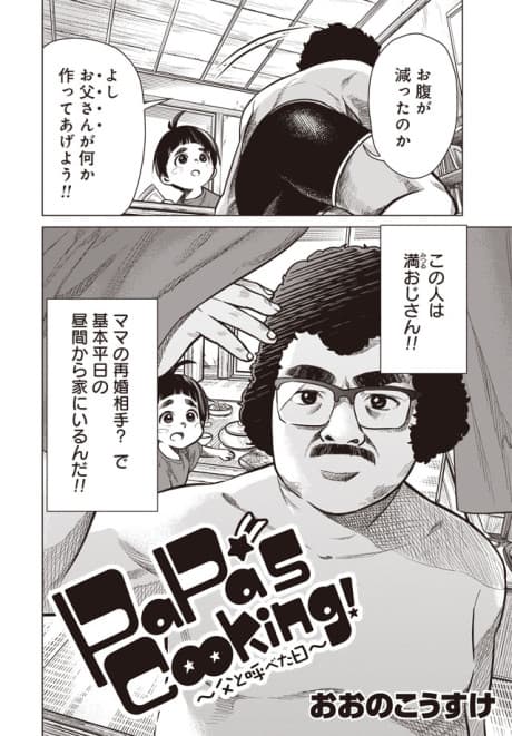 PaPa's Cooking!: Chichi to Yobeta Hi