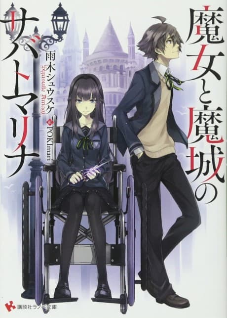 Majo to Majou no Sabbath Marina