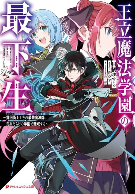 Ouritsu Mahou Gakuen no Saikasei: Slum Agari no Saikyou Mahoushi, Kizoku Darake no Gakuen de Musou Suru
