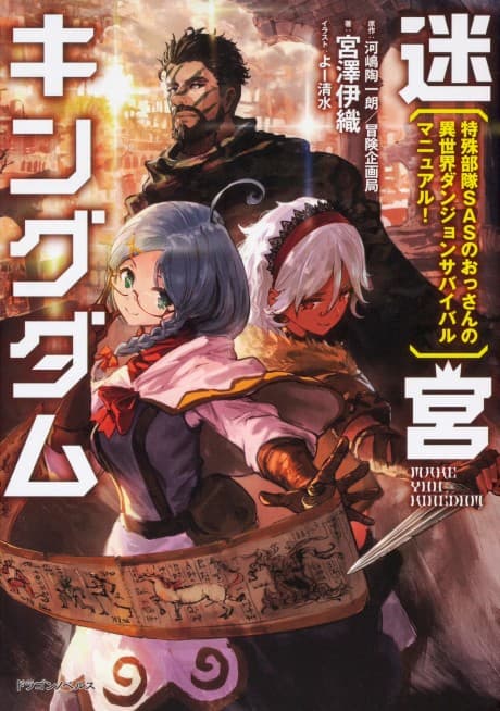 Meikyuu: Labyrinth Kingdom, A Tactical Fantasy World Survival Guide
