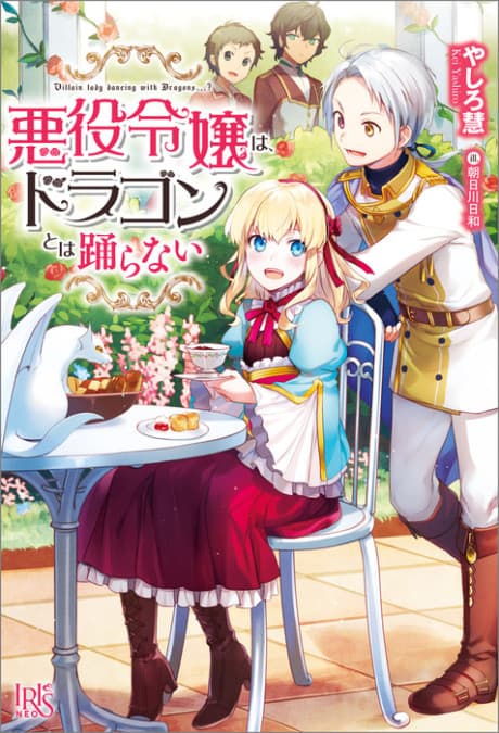 The Villainous Daughter does not Dance with the Dragon
